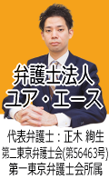 弁護士法人ユア・エース：江別市で弁護士に債務整理の無料相談